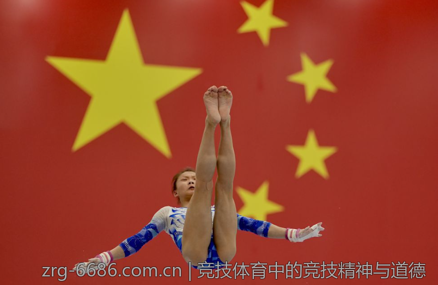 竞技体育中的竞技精神与道德